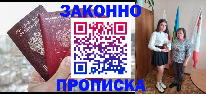 прописка регистрация в Южноуральске