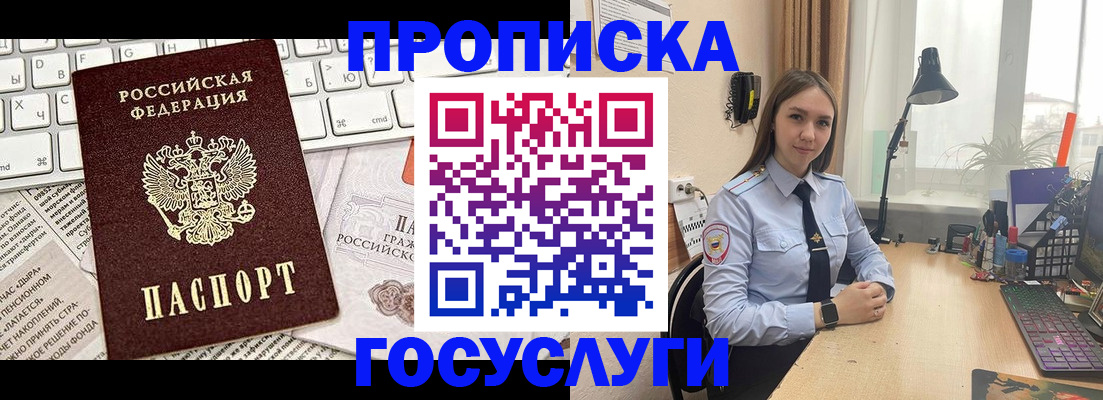 прописка в квартире в Южноуральске