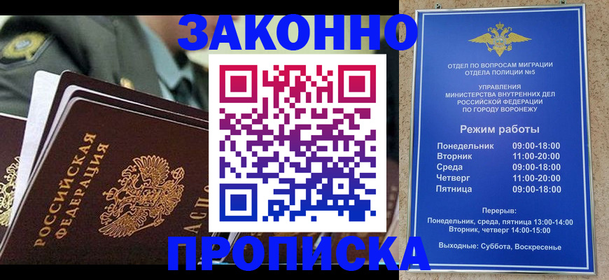 купить прописку в Южноуральске