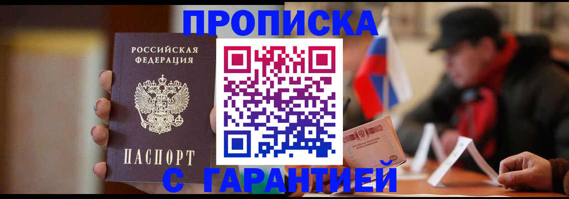 временная регистрация в квартире в Южноуральске