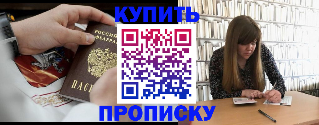 временная регистрация для школы в Южноуральске