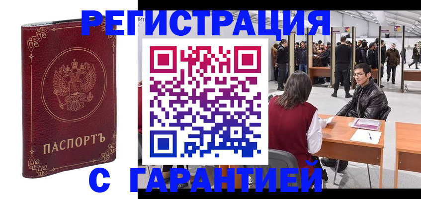 прописка законно в Южноуральске