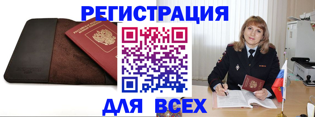 временная регистрация 2025 в Южноуральске