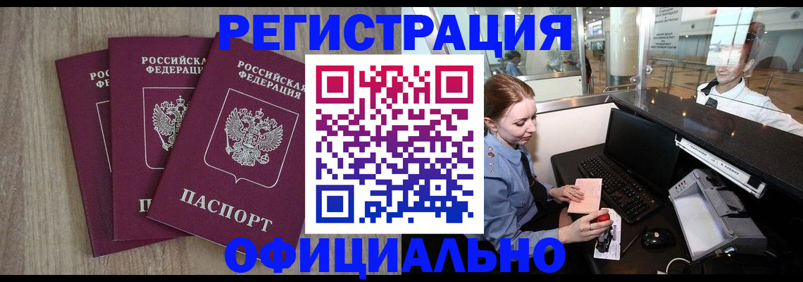 временная регистрация в Южноуральске